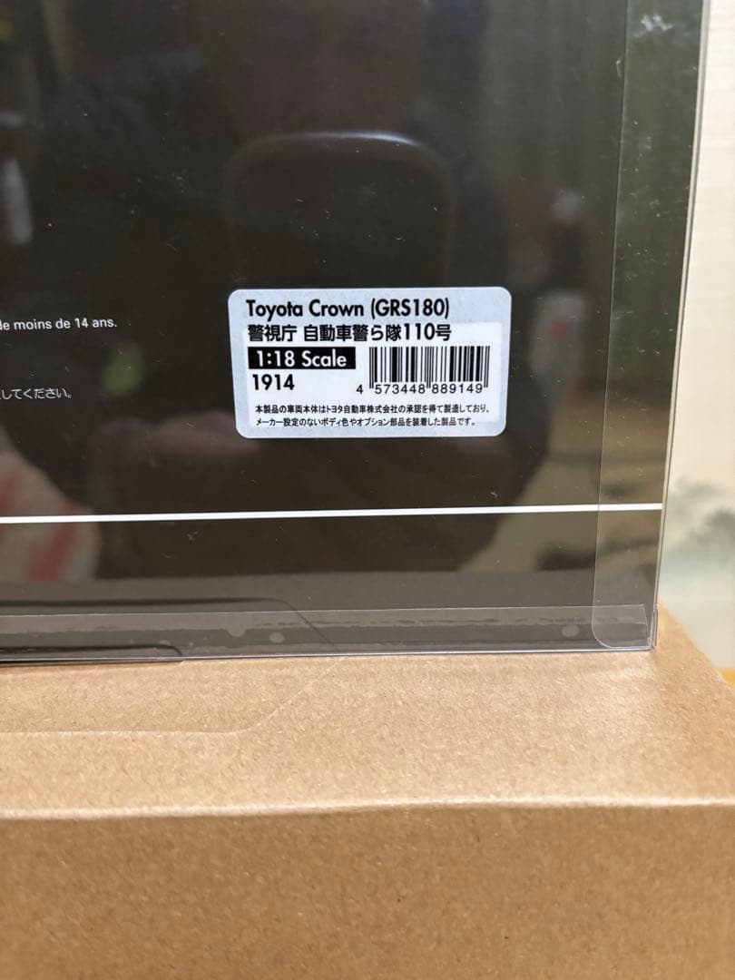 イグニッション1/18警視庁パトカー