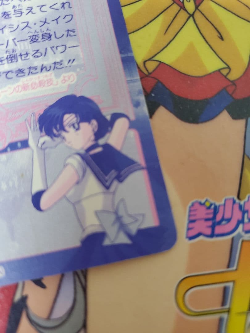 セーラームーン ♡カードダス♡バンダイ 激レア 1995