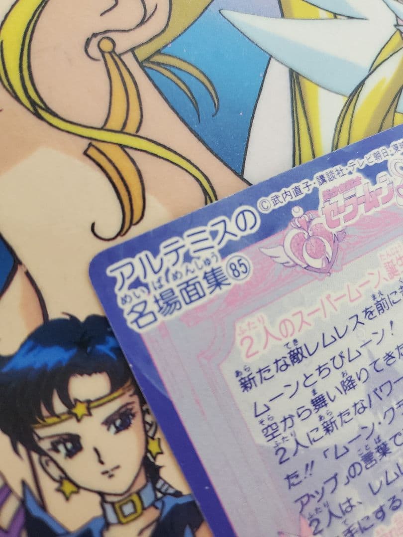 セーラームーン ♡カードダス♡バンダイ 激レア 1995
