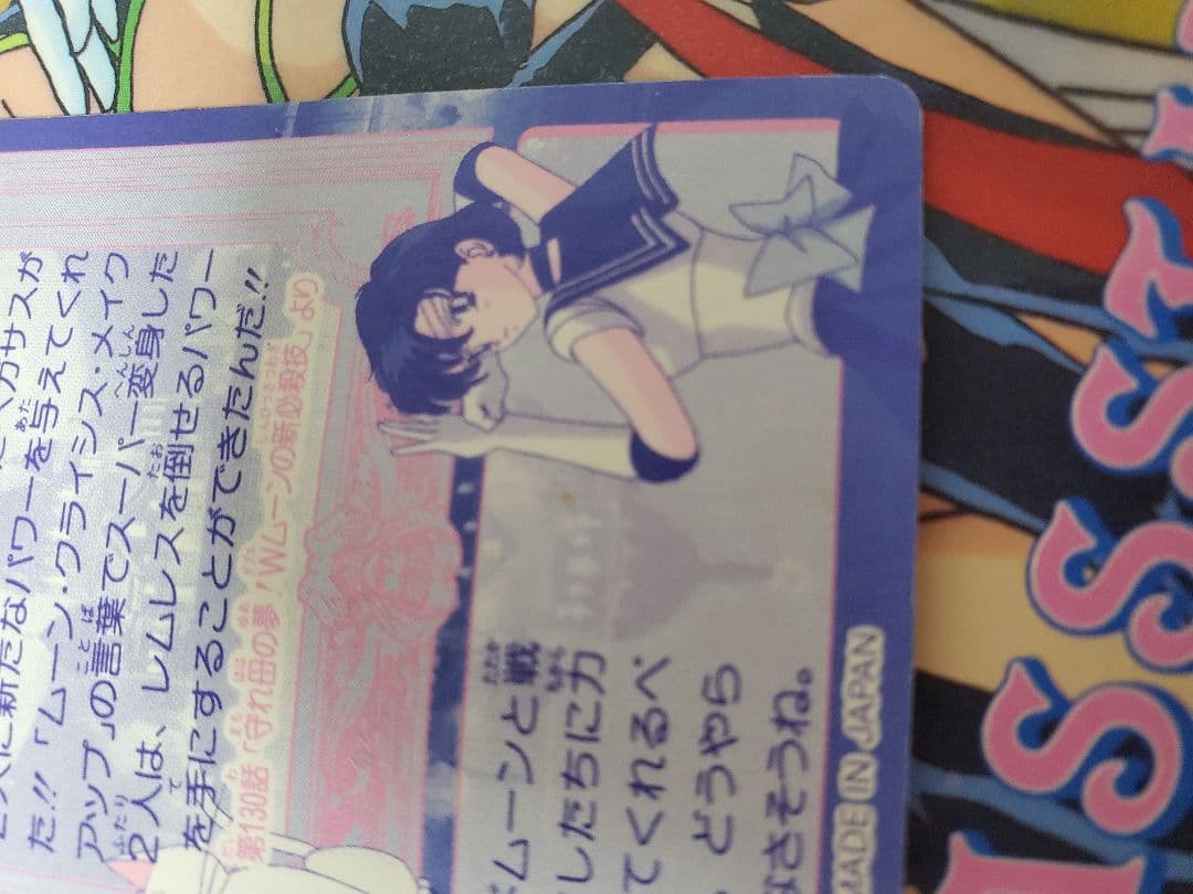 セーラームーン ♡カードダス♡バンダイ 激レア 1995