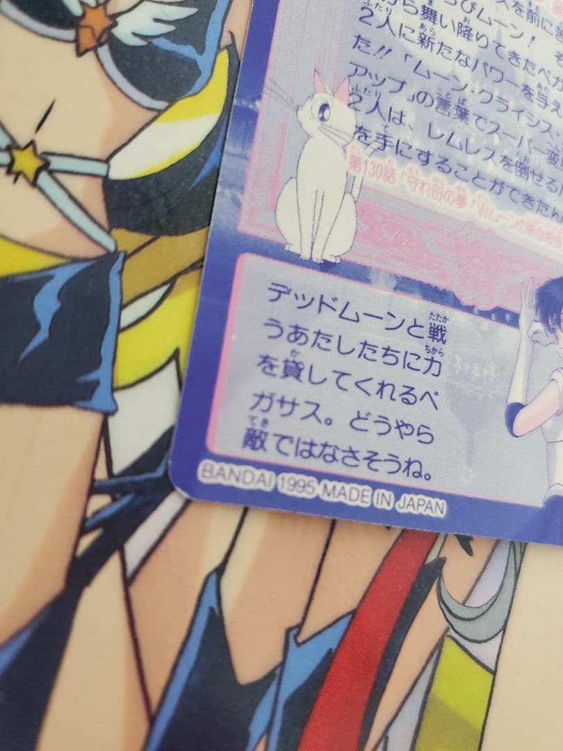 セーラームーン ♡カードダス♡バンダイ 激レア 1995