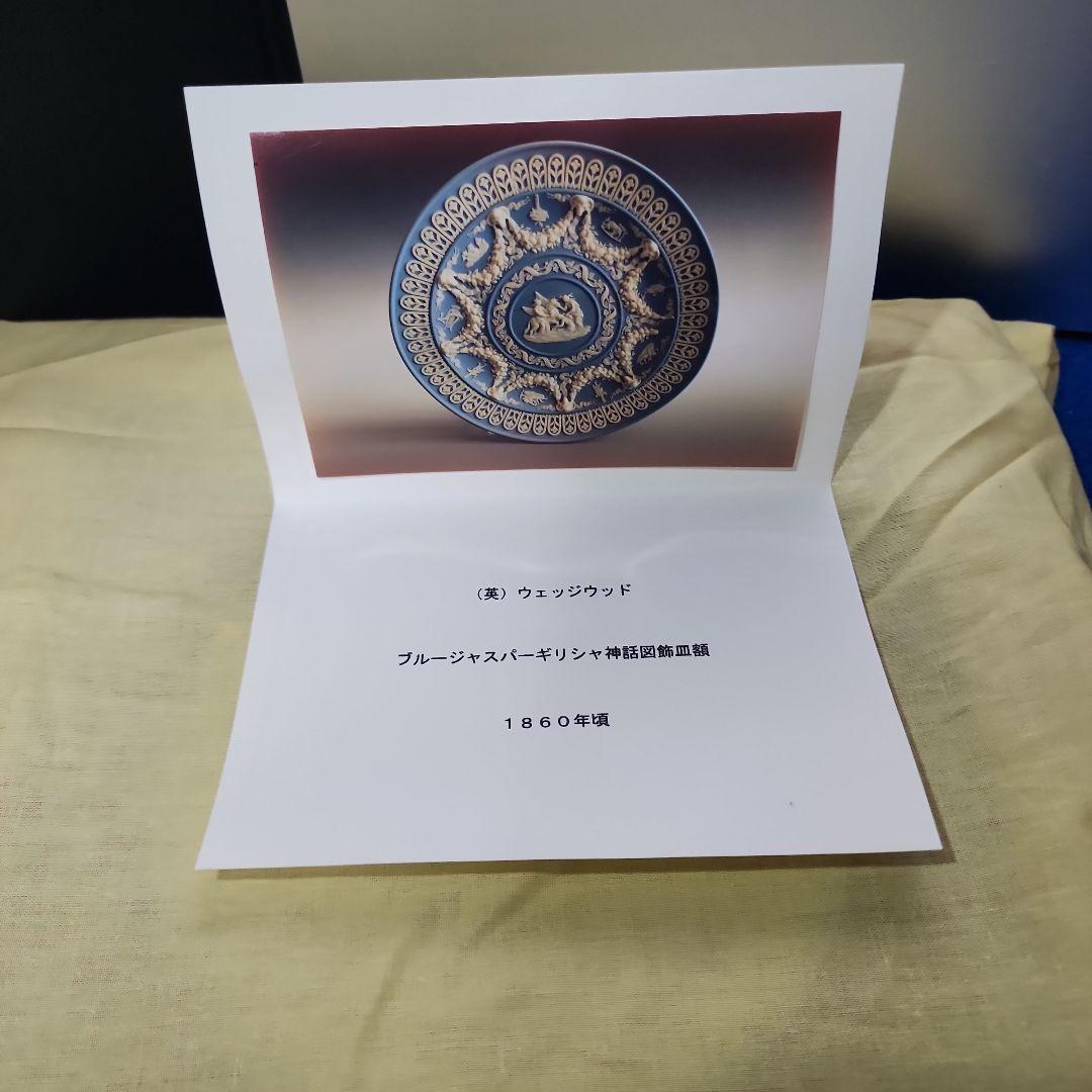 ウエッジウッド　ジャスパー　ギリシャ神話図飾皿額縁