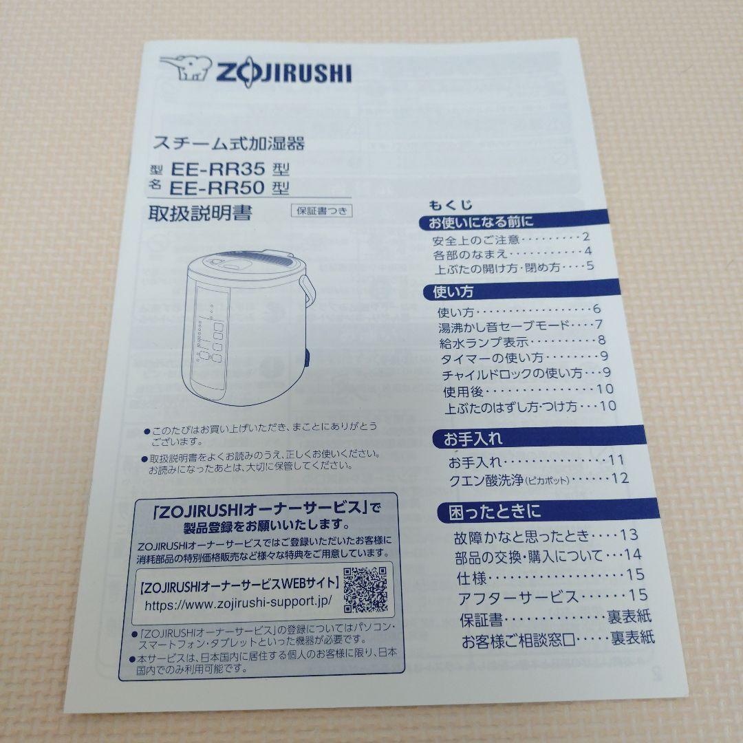 象印 スチーム式加湿器 EE-35型