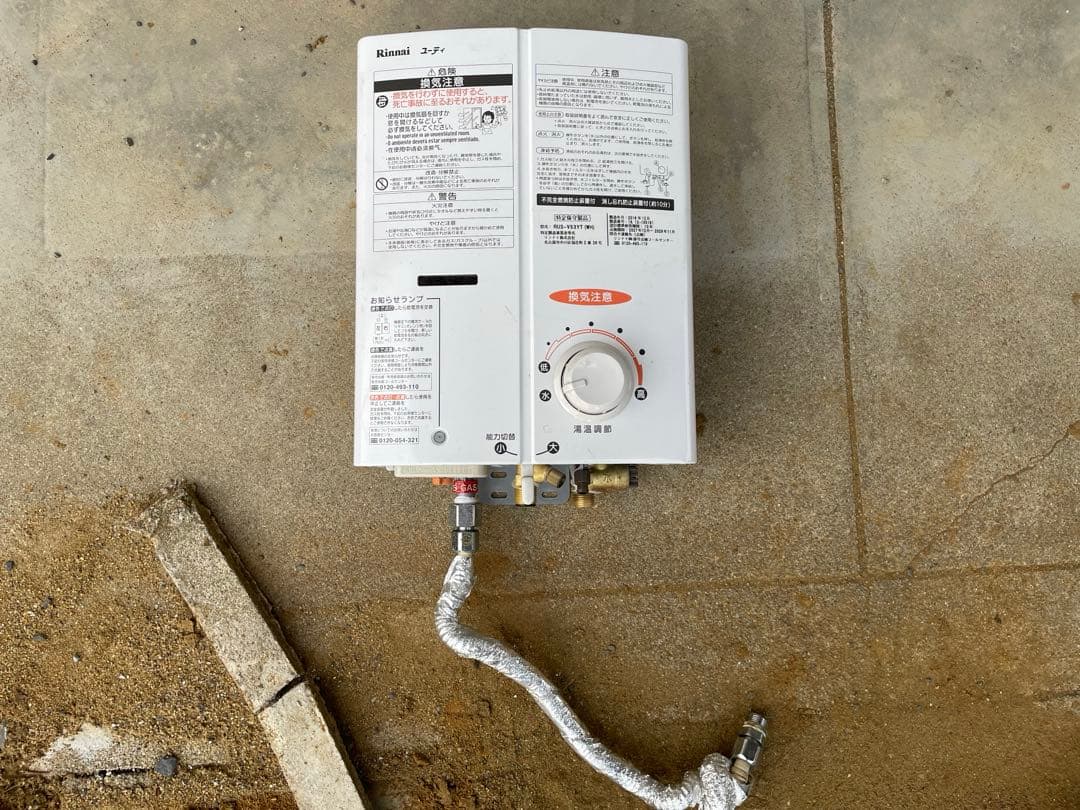 Rinnai ガス瞬間湯沸器 〈LPガス〉