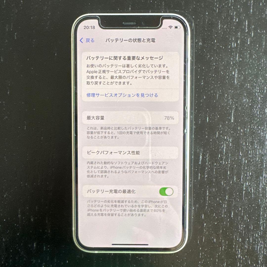 iPhone 12 mini ホワイト SIMフリー 本体＋箱