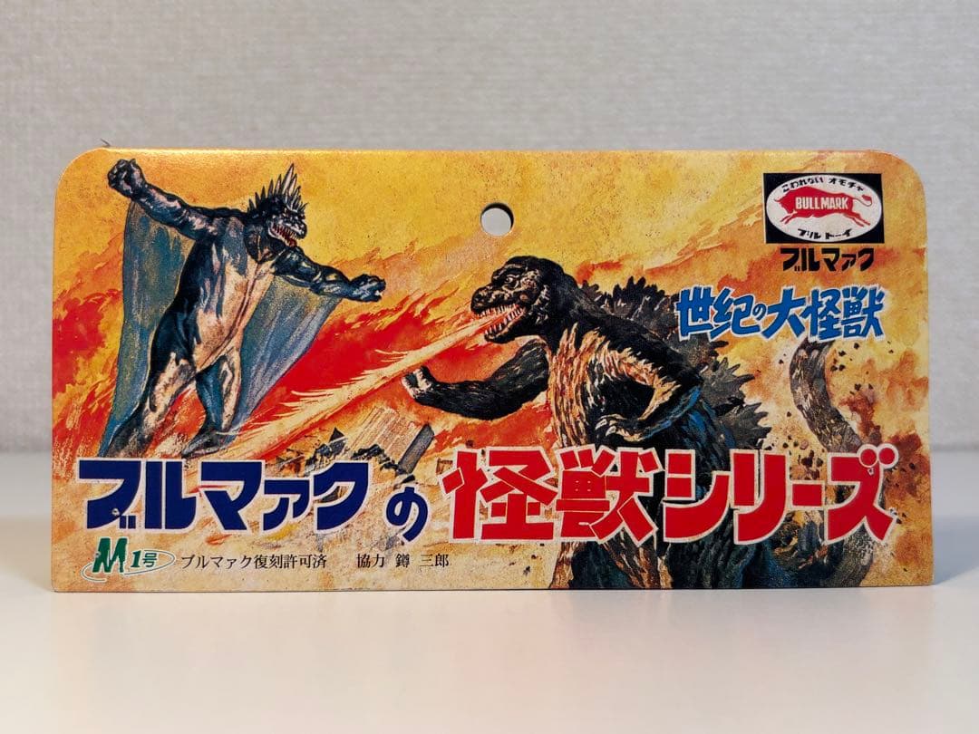 【美品】M1号 ブルマァク復刻 ヘドラ 蓄光 ソフビ