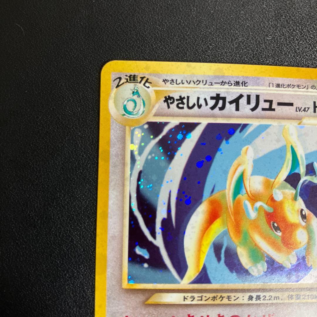 やさしいカイリュー ポケモンカード