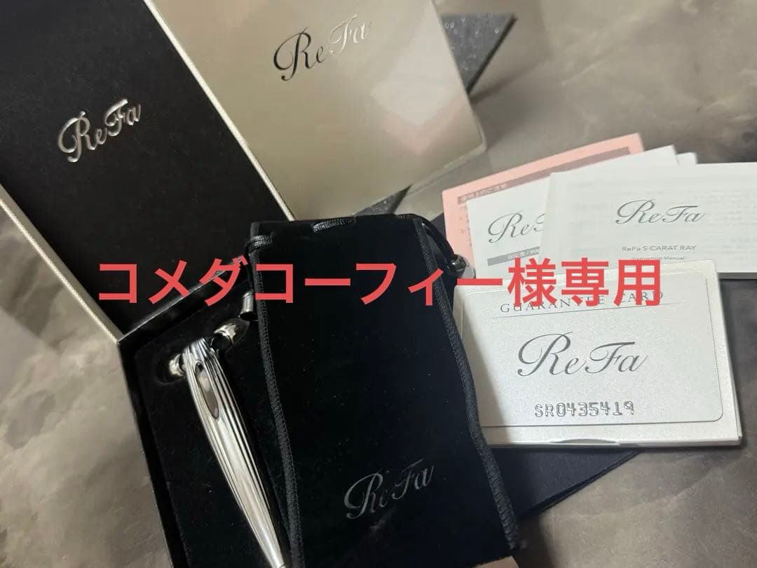 ReFa S CARAT RAY リファエスカラットレイ　美顔ローラー