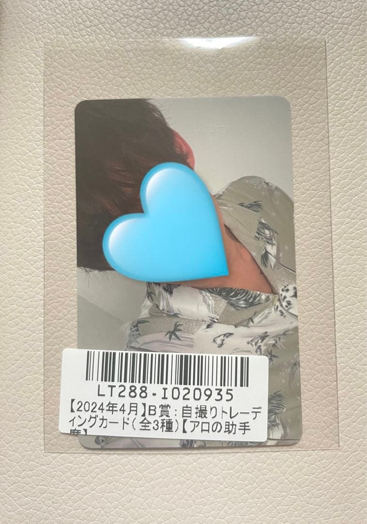 超特急 アロハ キラリ スクラッチ トレカ