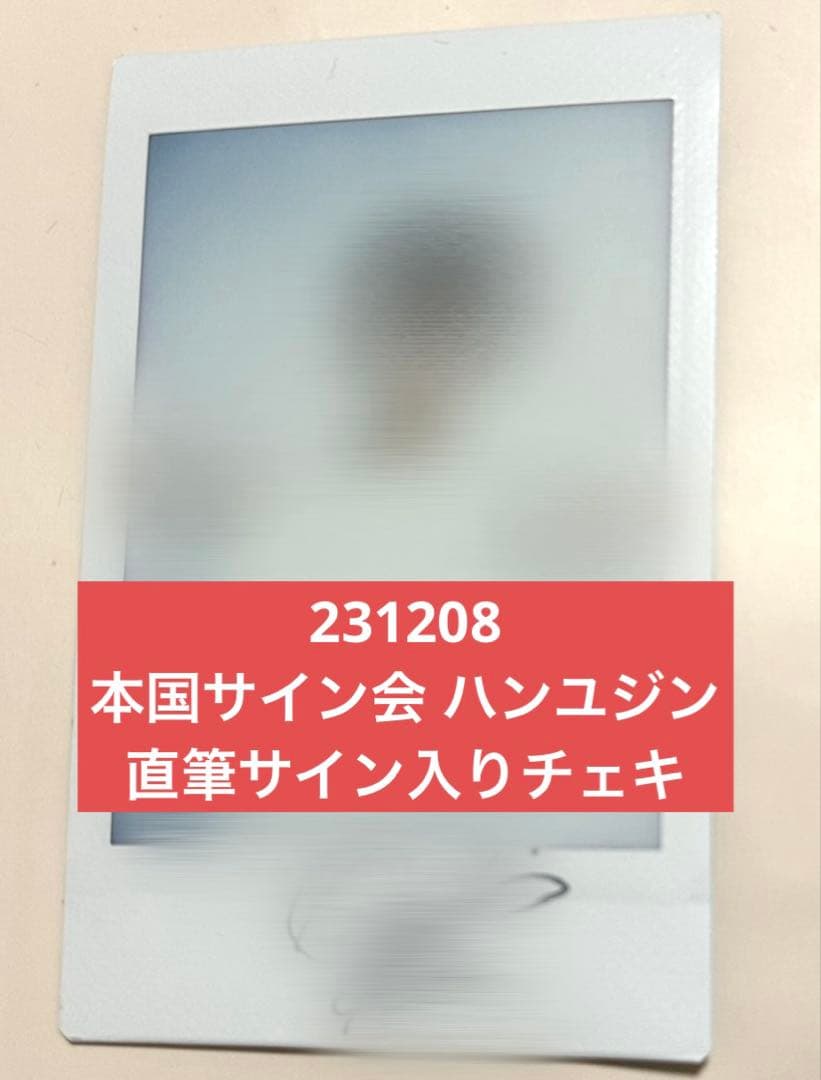 ZB1 ユジン 直筆サイン入り チェキ ポラ 本国サイン会