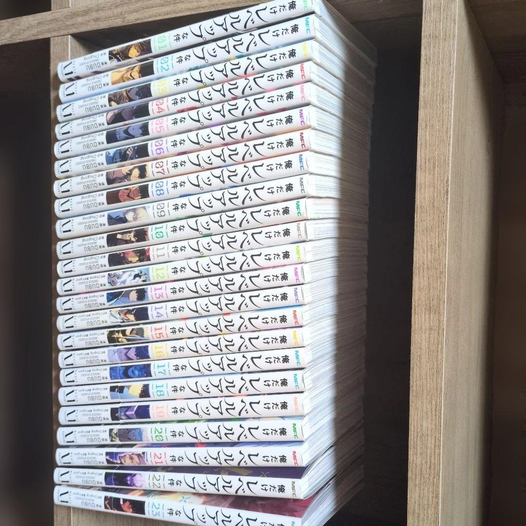 た*う様 俺だけレベルアップな件全巻