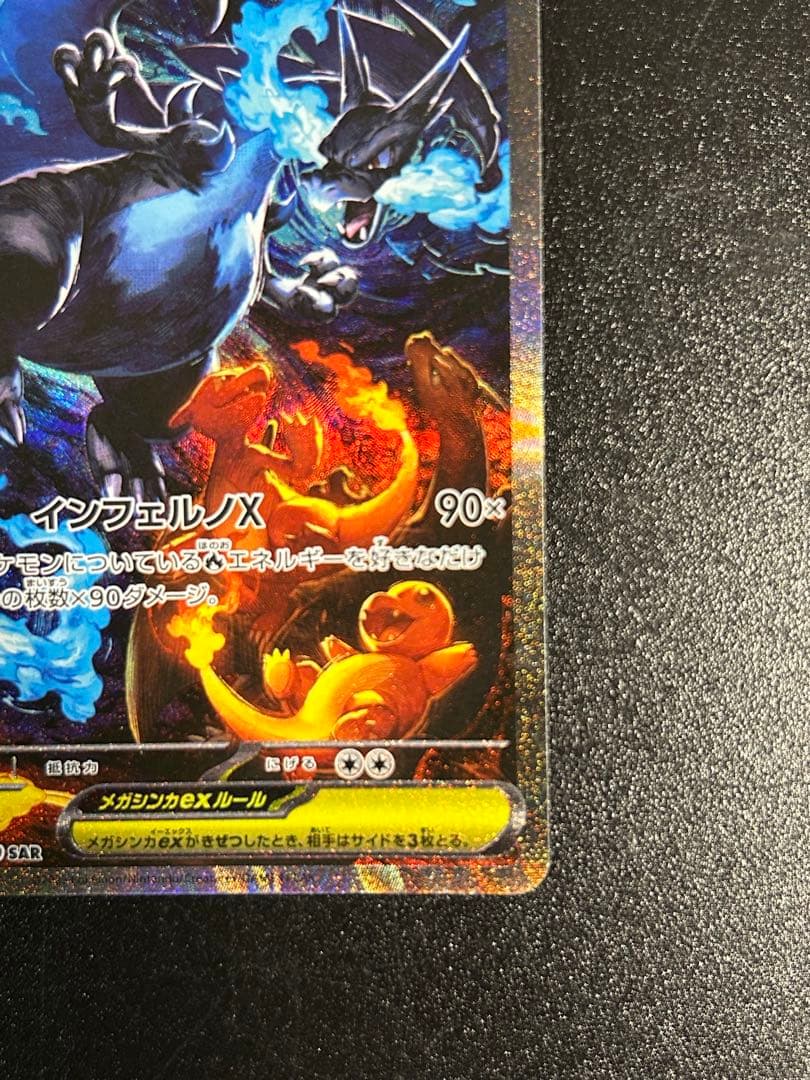 メガリザードンX ex sar メガアブソル　ex sar付けます