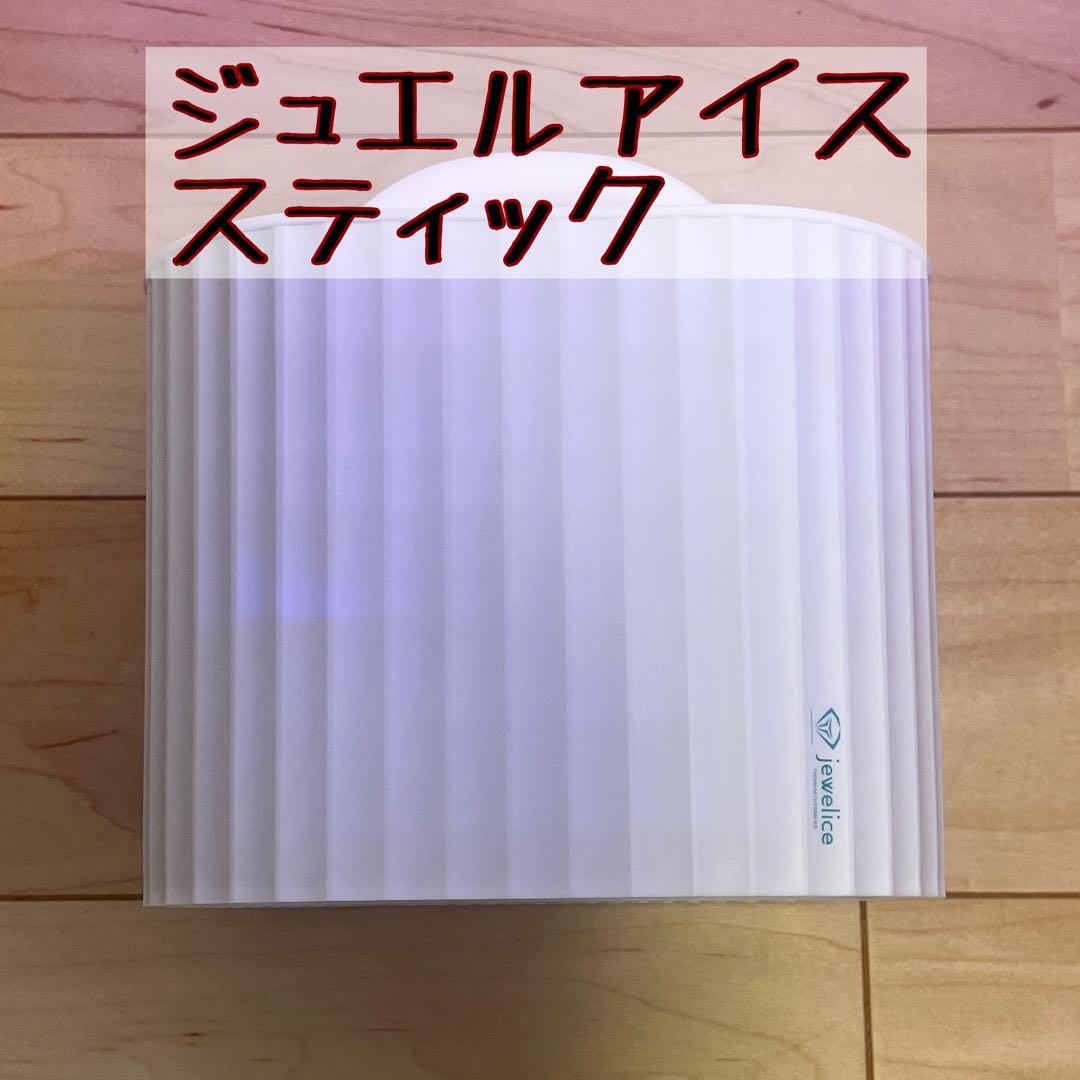 ジュエルアイス　jewelice DUO スティック