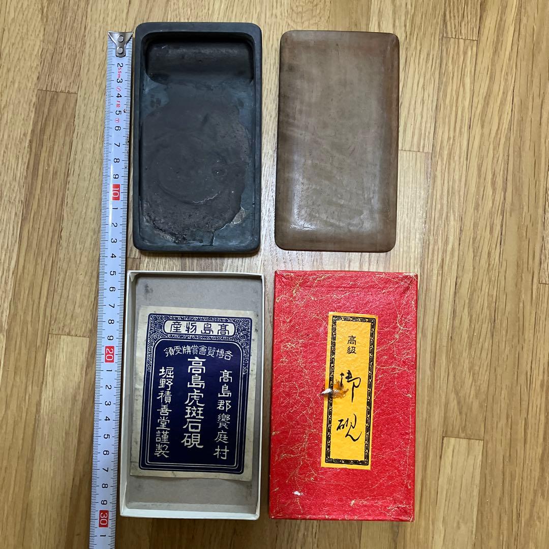 希少 高島虎斑石硯 中古品 滋賀県 堀野積善堂謹製