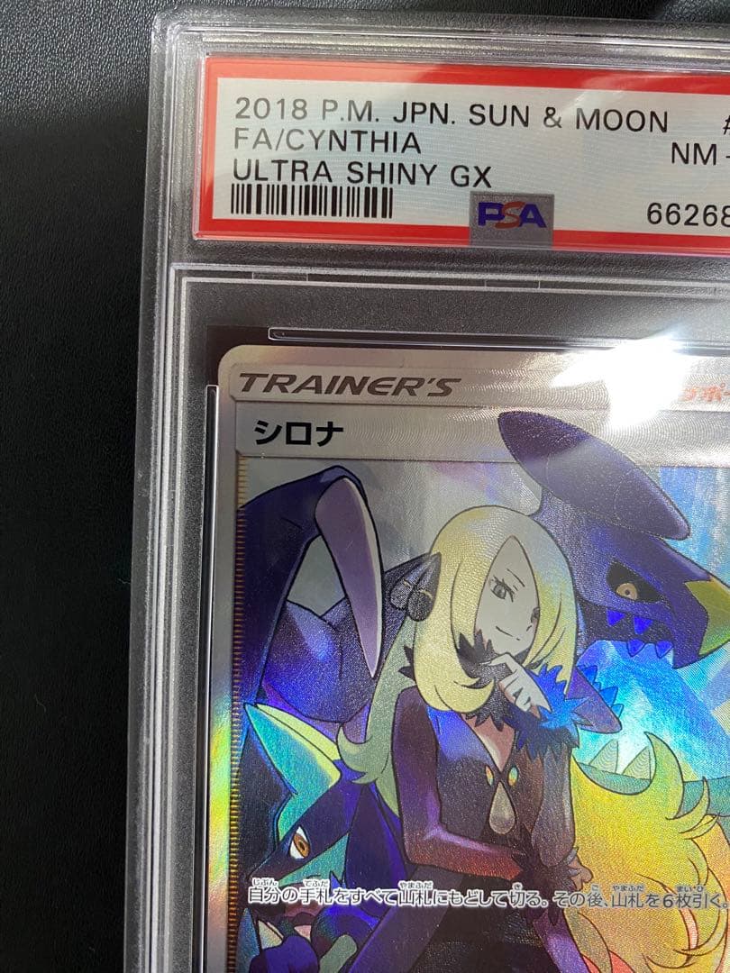 シロナ SR PSA8 GXウルトラシャイニー ポケモンカード