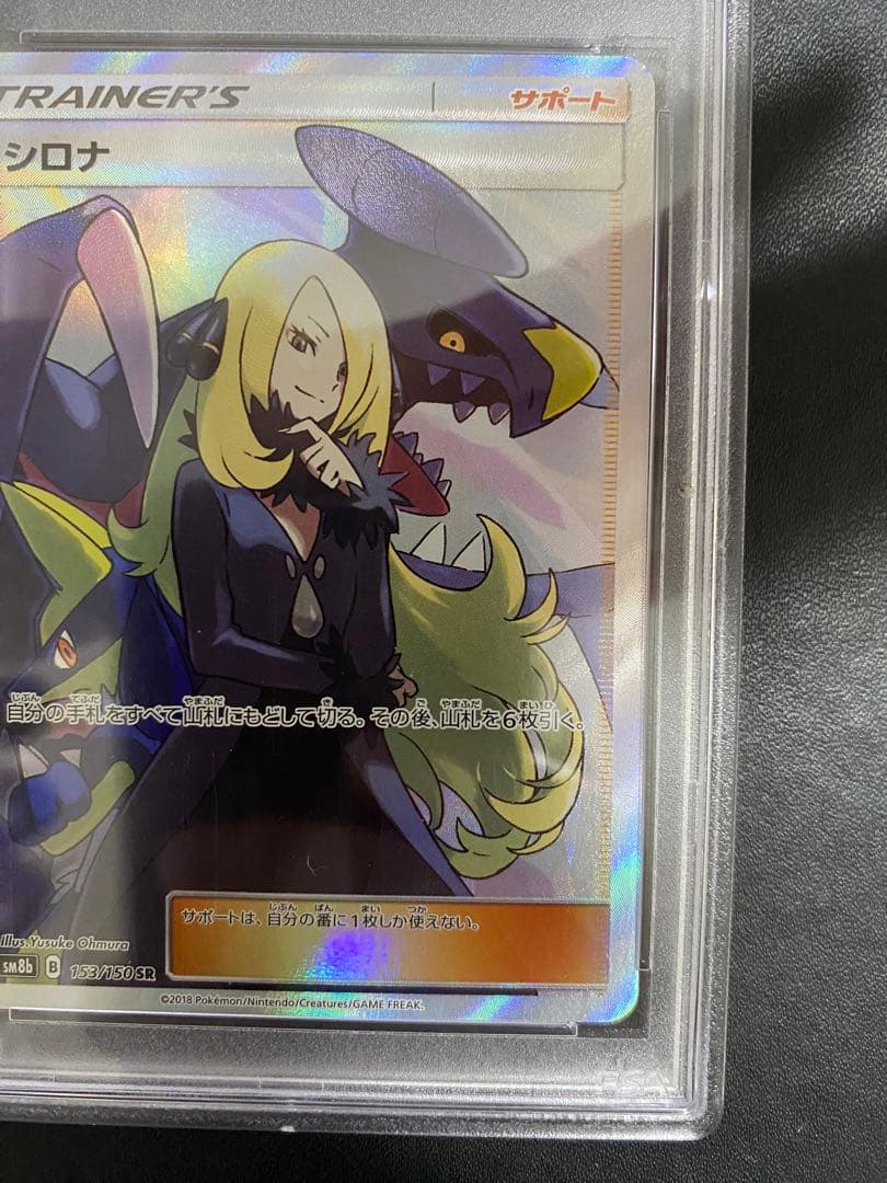 シロナ SR PSA8 GXウルトラシャイニー ポケモンカード