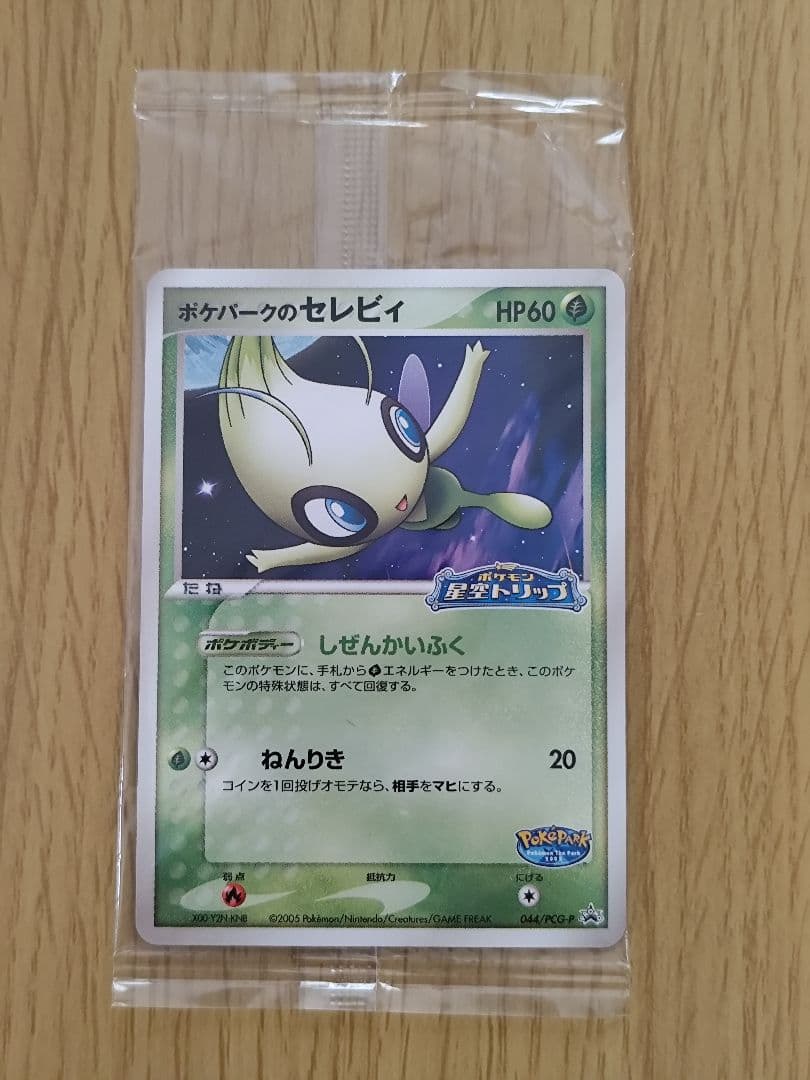 ポケモンカード　ポケパークのセレビィ　新品未開封