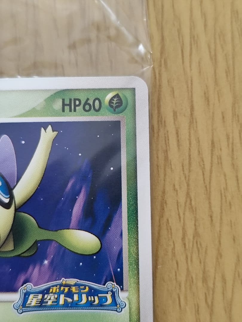 ポケモンカード　ポケパークのセレビィ　新品未開封