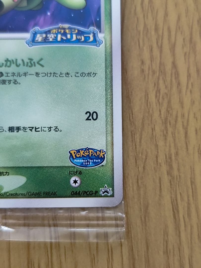 ポケモンカード　ポケパークのセレビィ　新品未開封