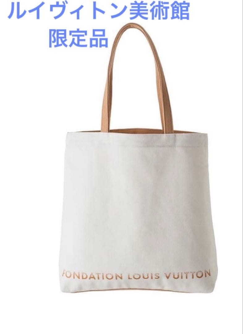 FONDATION LOUIS VUITTON トートバッグ ホワイト