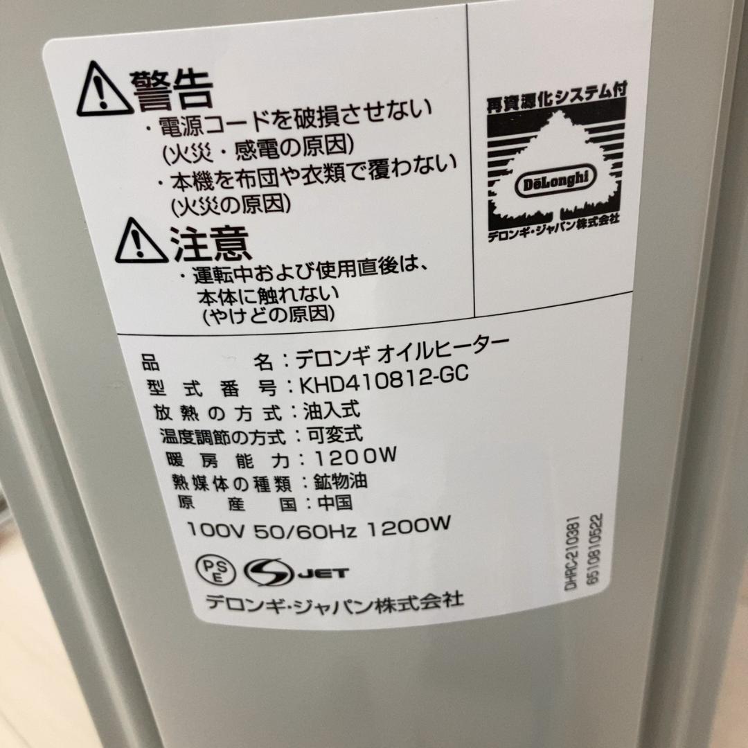 デロンギ オイルヒーター デジタルラディアント 8-10畳