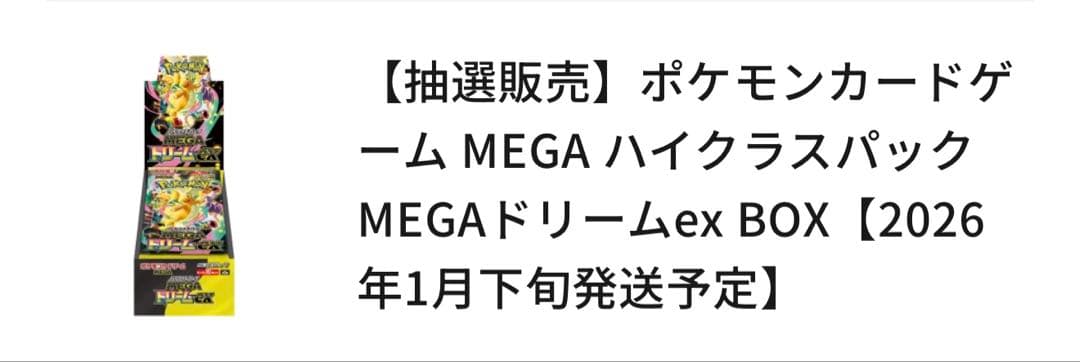 ポケモンカードゲーム MEGA ドリームEX シュリンク付きBOX