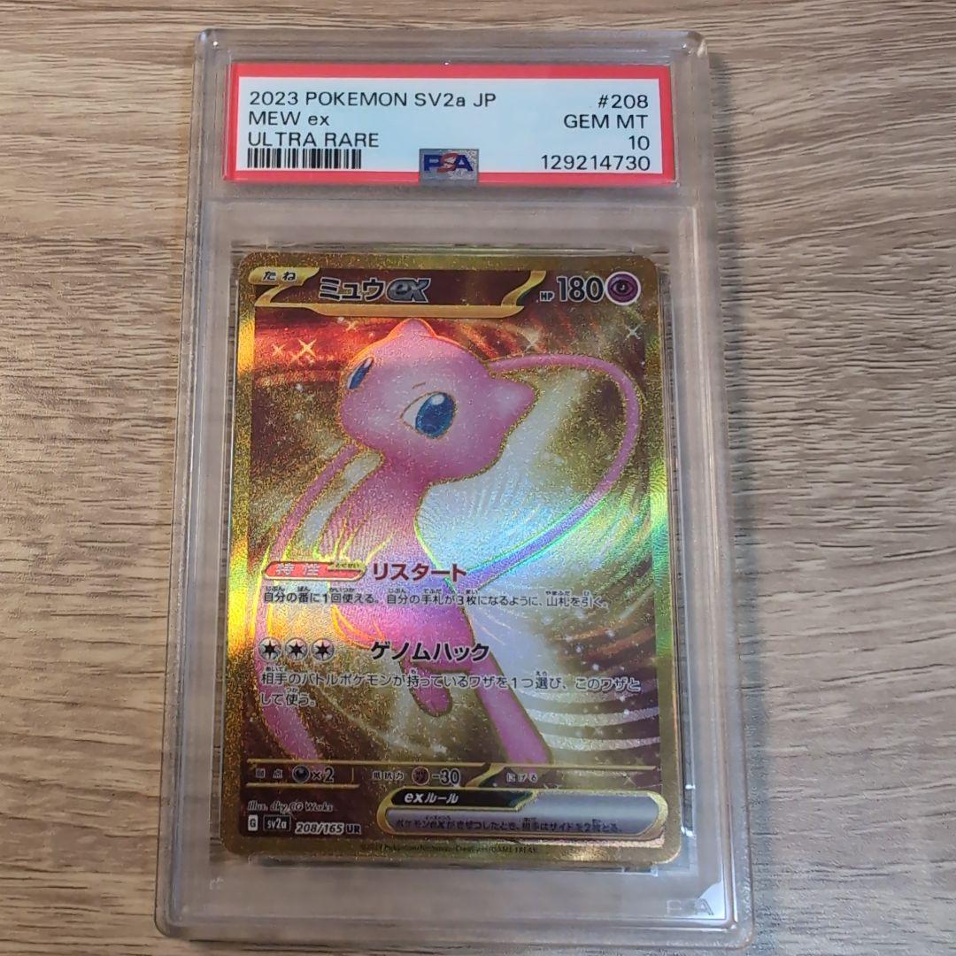 ミュウex ur psa10