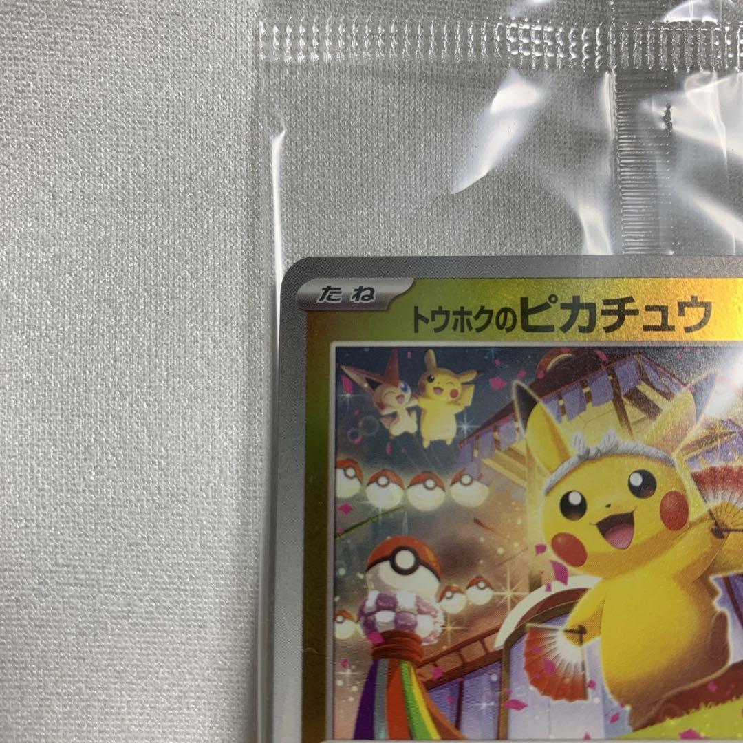 トウホクのピカチュウ 260/SV-P 未開封 再生産版