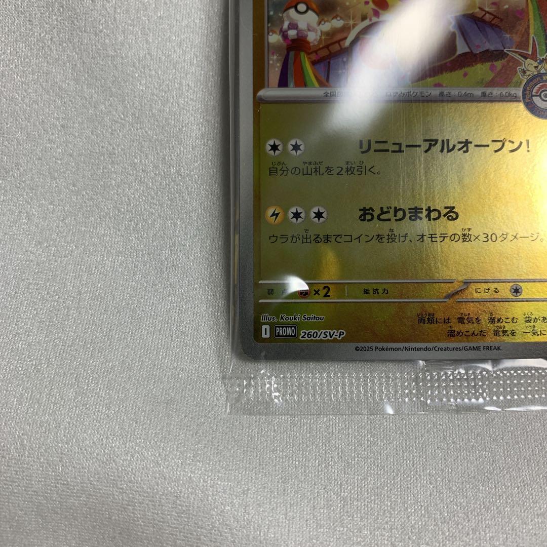 トウホクのピカチュウ 260/SV-P 未開封 再生産版