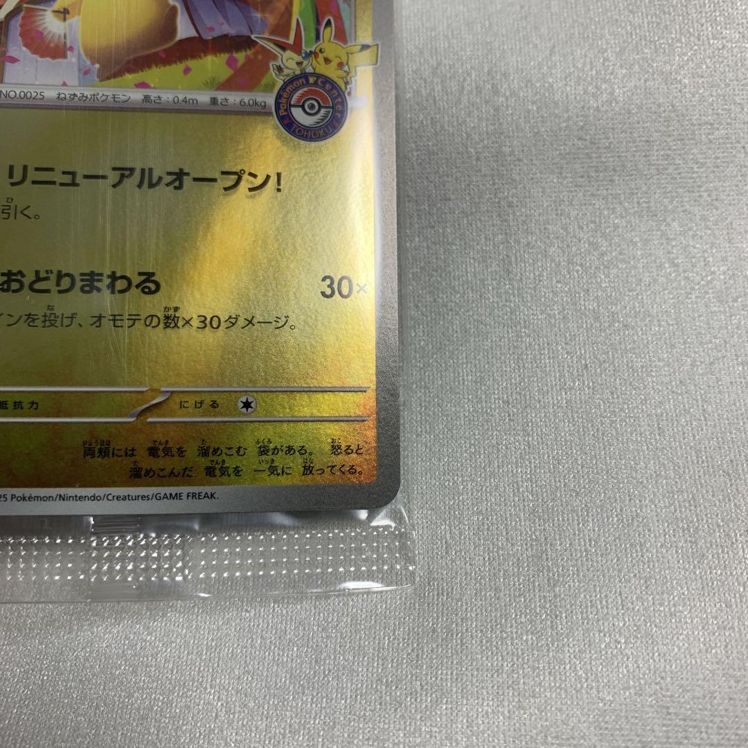 トウホクのピカチュウ 260/SV-P 未開封 再生産版