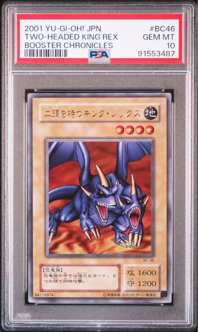 【 鑑定品 PSA10 】　極美品　二頭を持つキング・レックス　二期　BC-46