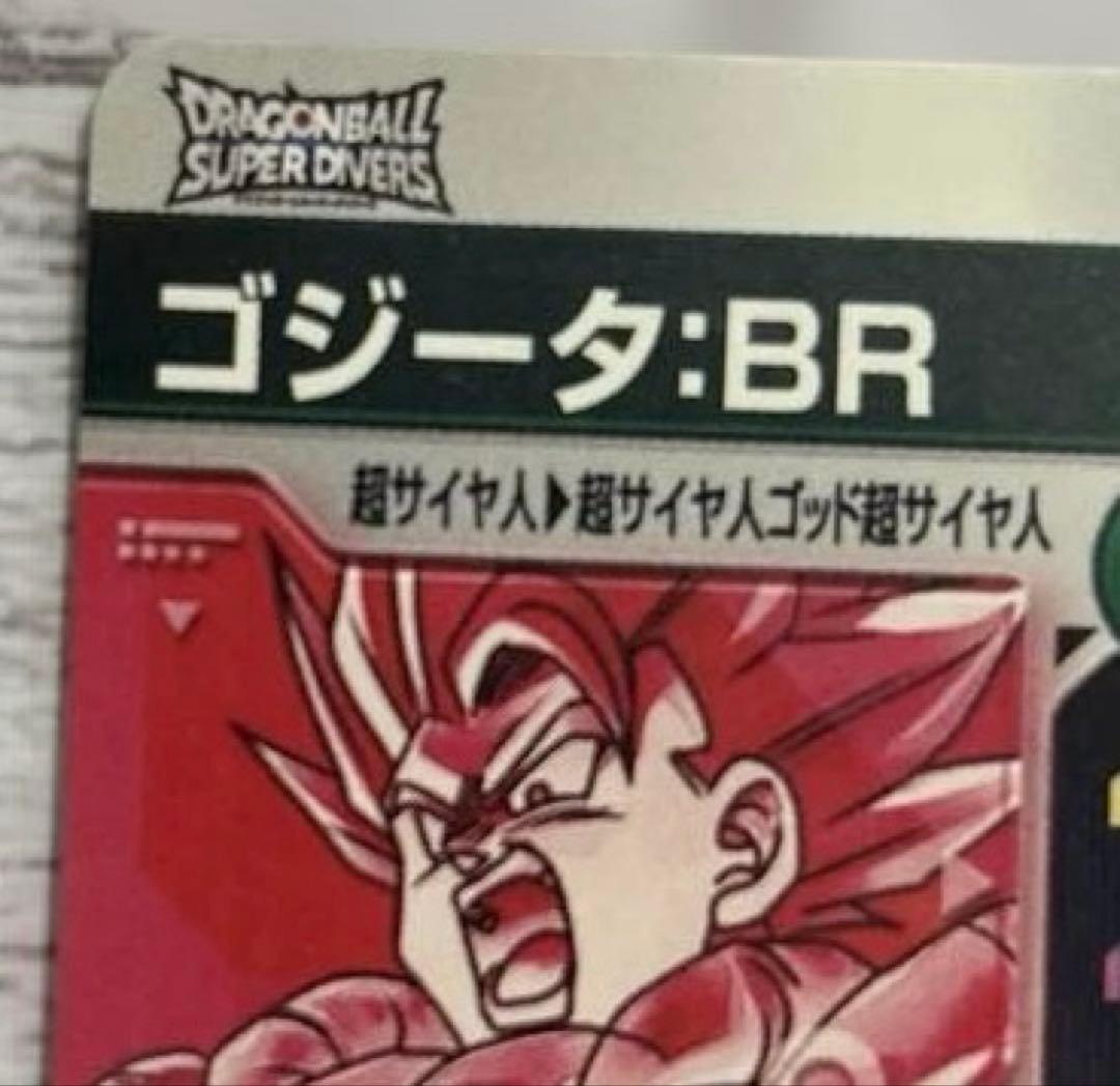 ドラゴンボールスーパーダイバーズ8弾 GDR★ SDV8-044 ゴジータ:BR