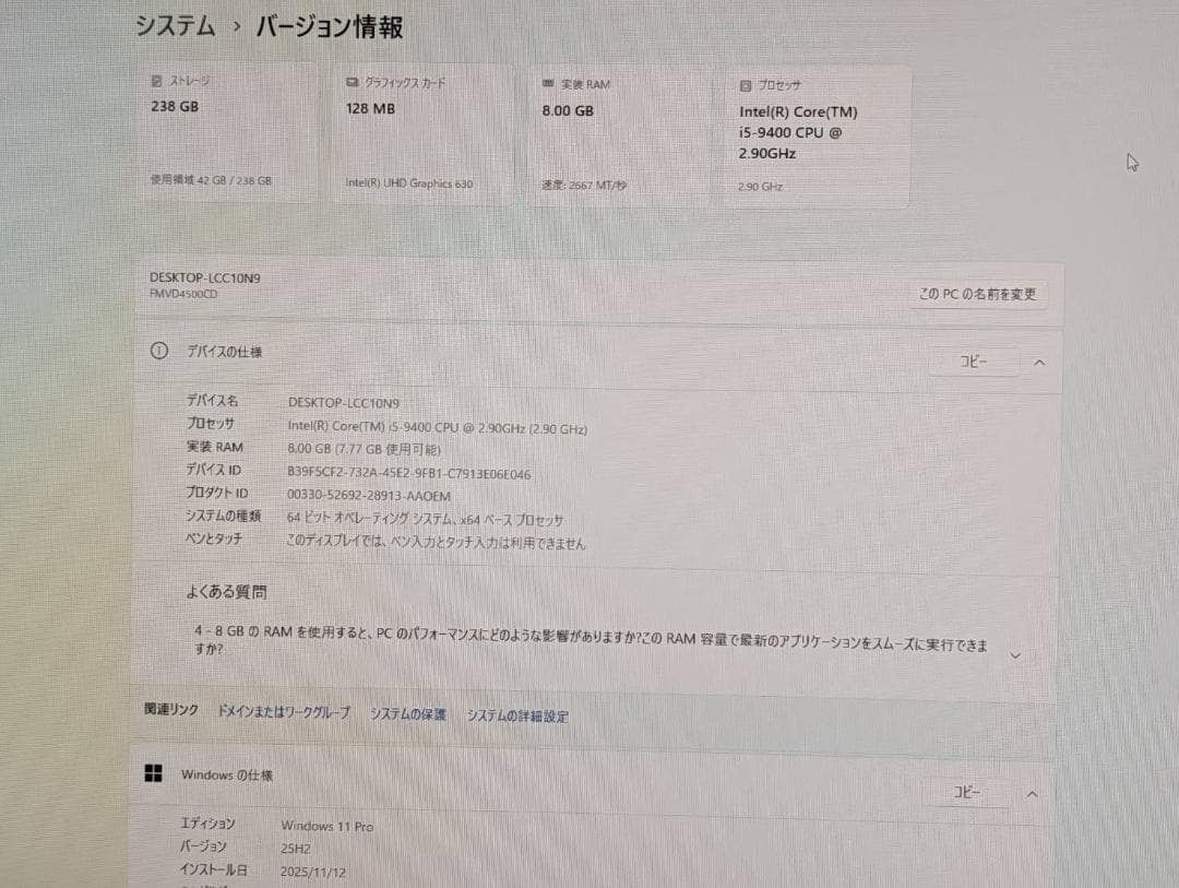 富士通 D588/CW 第9世代 i5/8GB/SSD256GB/Win11
