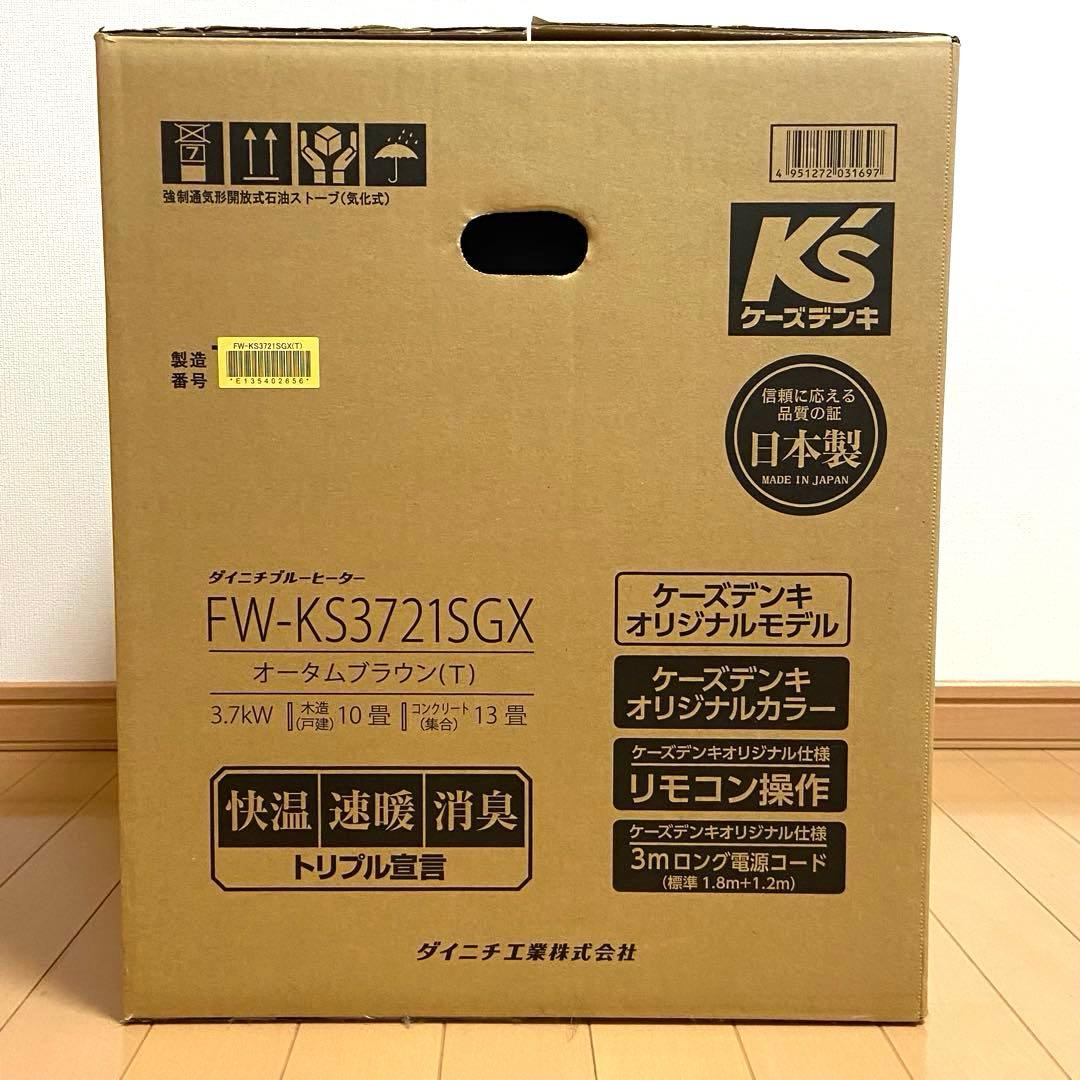 【未使用】ダイニチ ブルーヒーター FW-KS3721SGX 茶色 2021年製