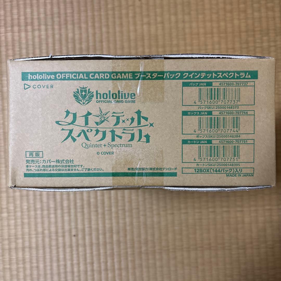 ホロライブ クインテットスペクトラム　1カートン　未開封