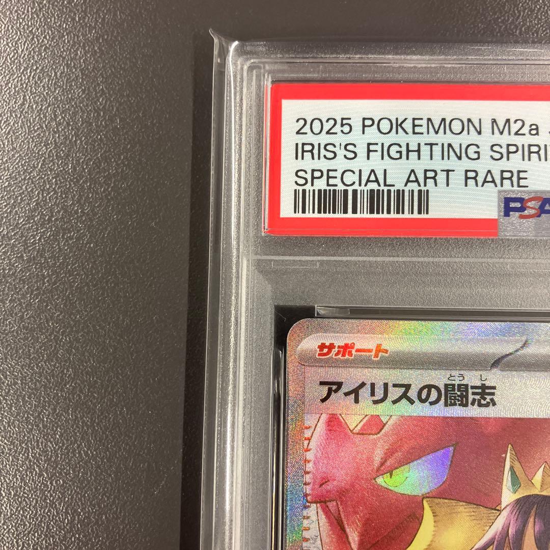 アイリスの闘志 SAR psa10 MEGAドリームex ポケモンカード