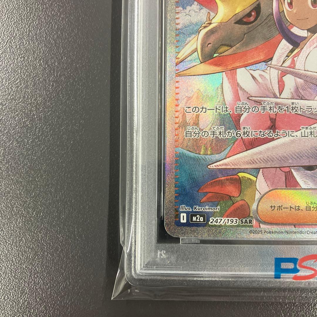 アイリスの闘志 SAR psa10 MEGAドリームex ポケモンカード