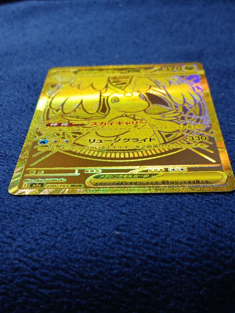 メガカイリューEX MUR 初期傷有り