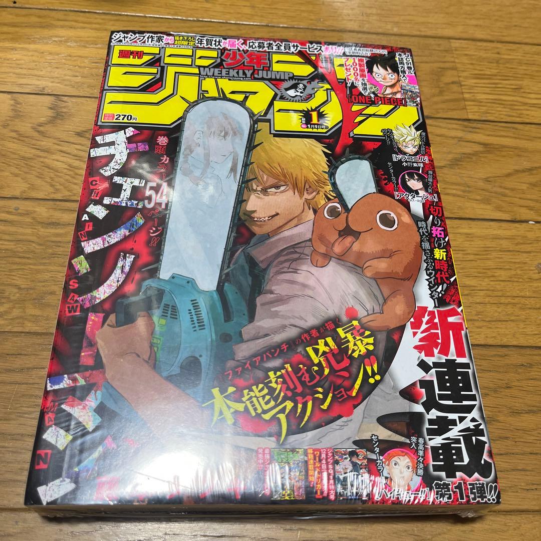 週刊少年ジャンプ　2019年　1〜26号　まとめ　チェンソーマン　新連載号