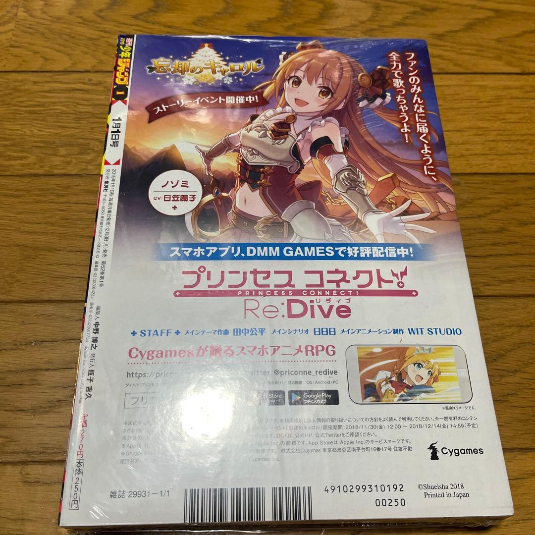 週刊少年ジャンプ　2019年　1〜26号　まとめ　チェンソーマン　新連載号