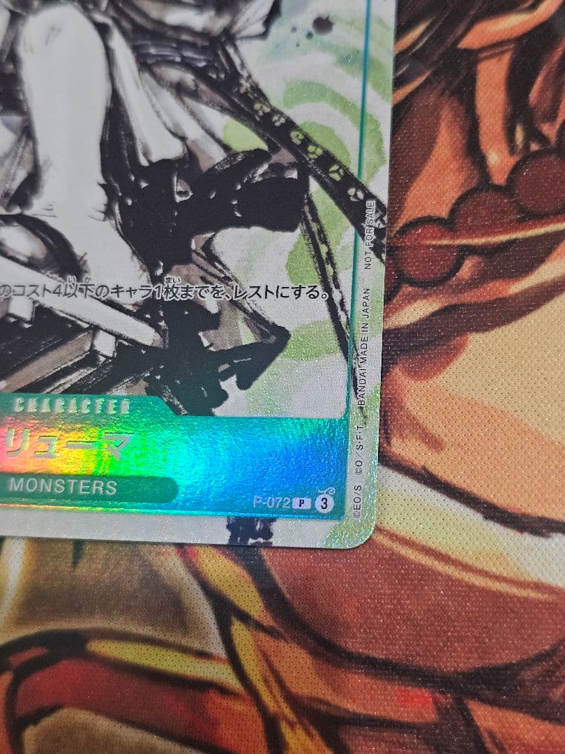 ワンピースカード　 リューマ　MONSTERS 　プロモ　P-072