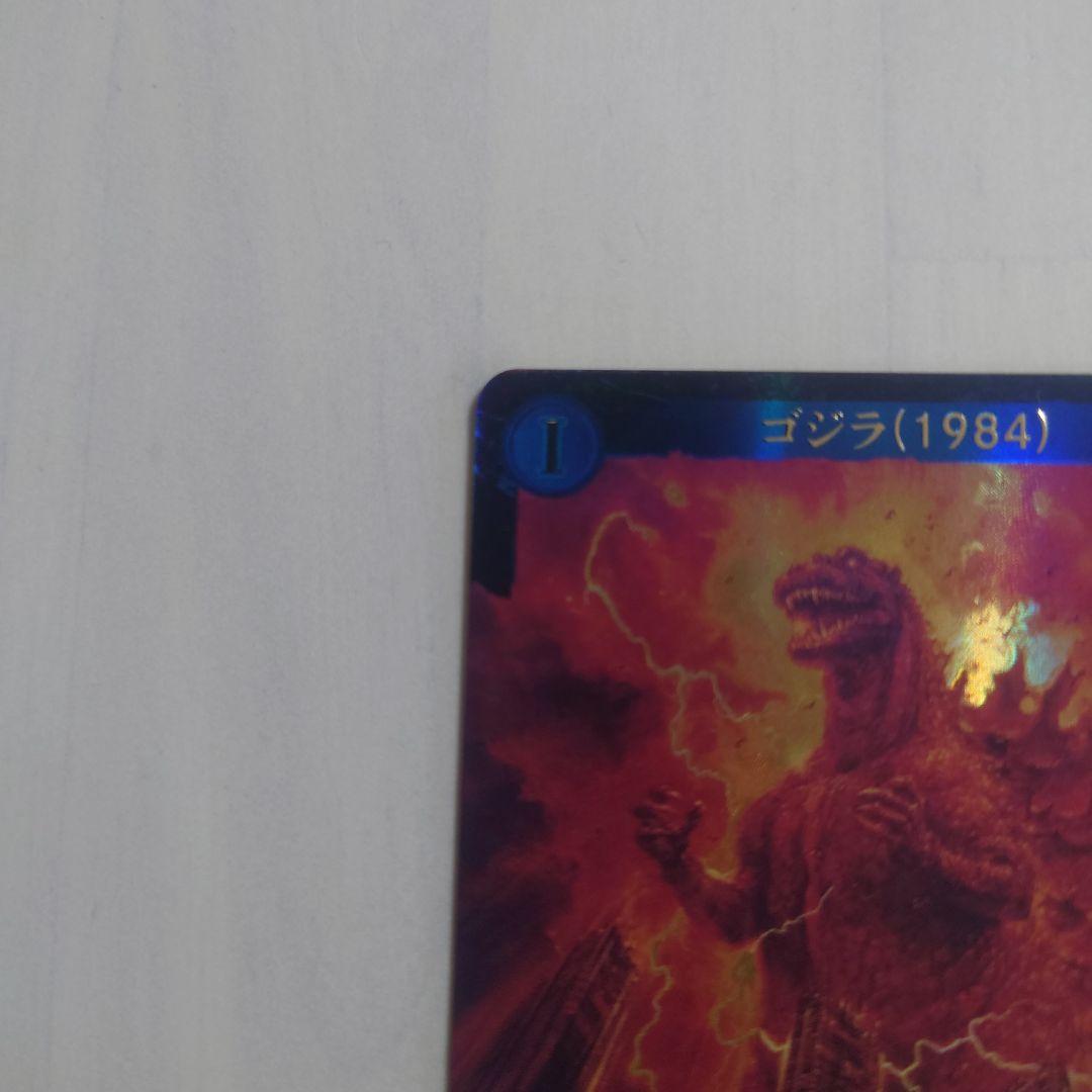 ゴジラ(1984) SD02-001