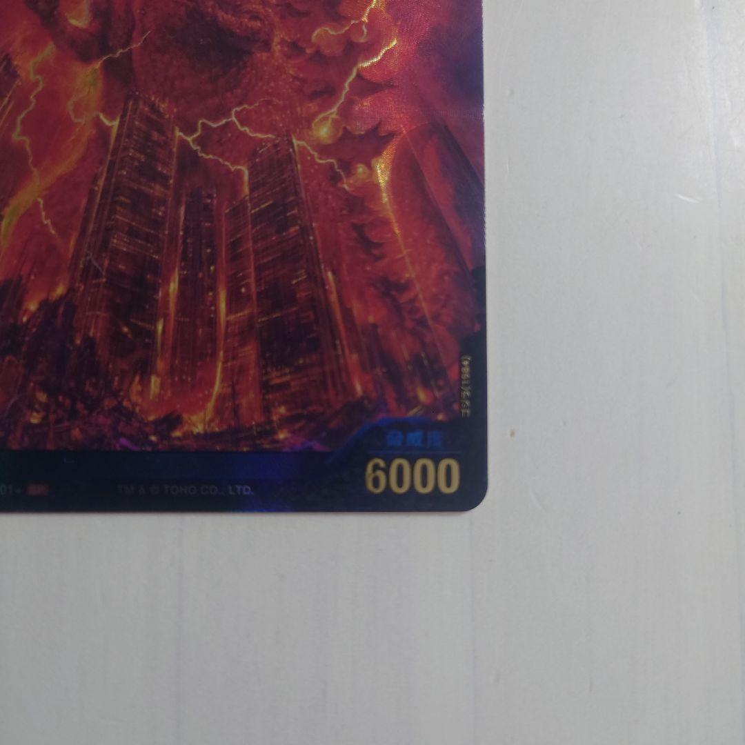 ゴジラ(1984) SD02-001