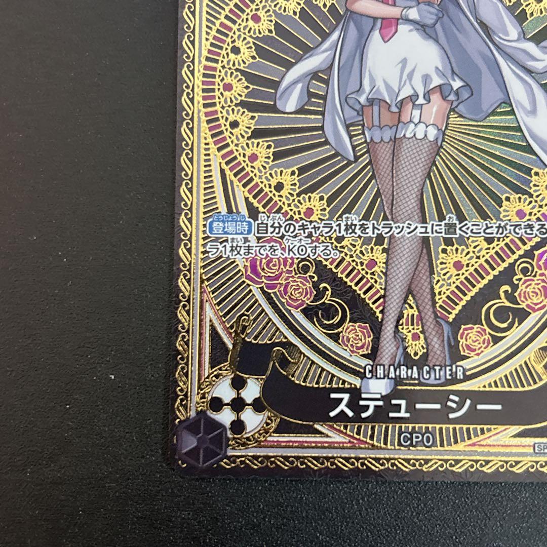 ワンピースカード　ステューシー SR SP OP07-085