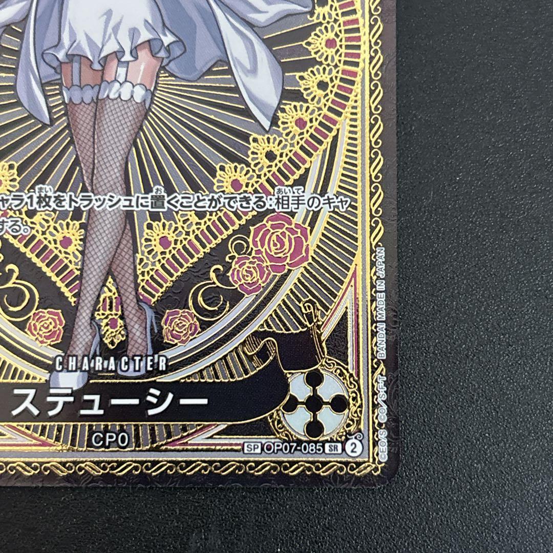 ワンピースカード　ステューシー SR SP OP07-085