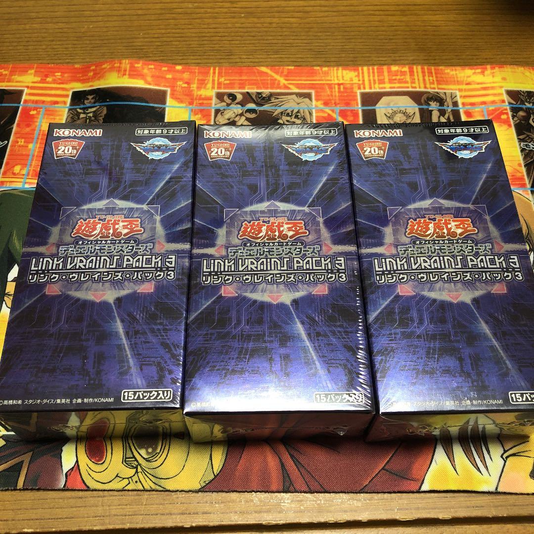 遊戯王　LINK VRAINS PACK３　未開封BOX ３個セット