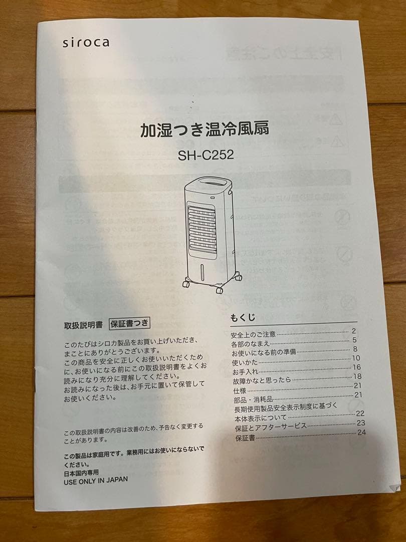 【中古・美品】シロカ/スポットク－ラ－/SH-C252/ホワイト