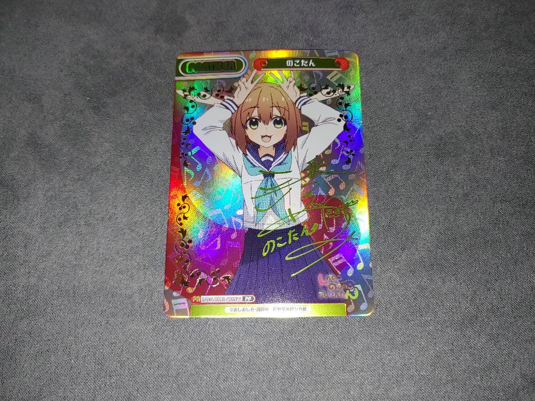 Reバース しかのこのこのここしたんたん のこたん PP サイン リバース