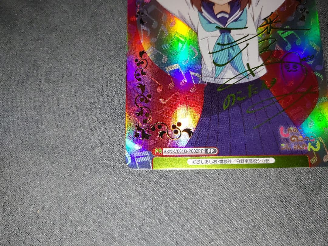 Reバース しかのこのこのここしたんたん のこたん PP サイン リバース