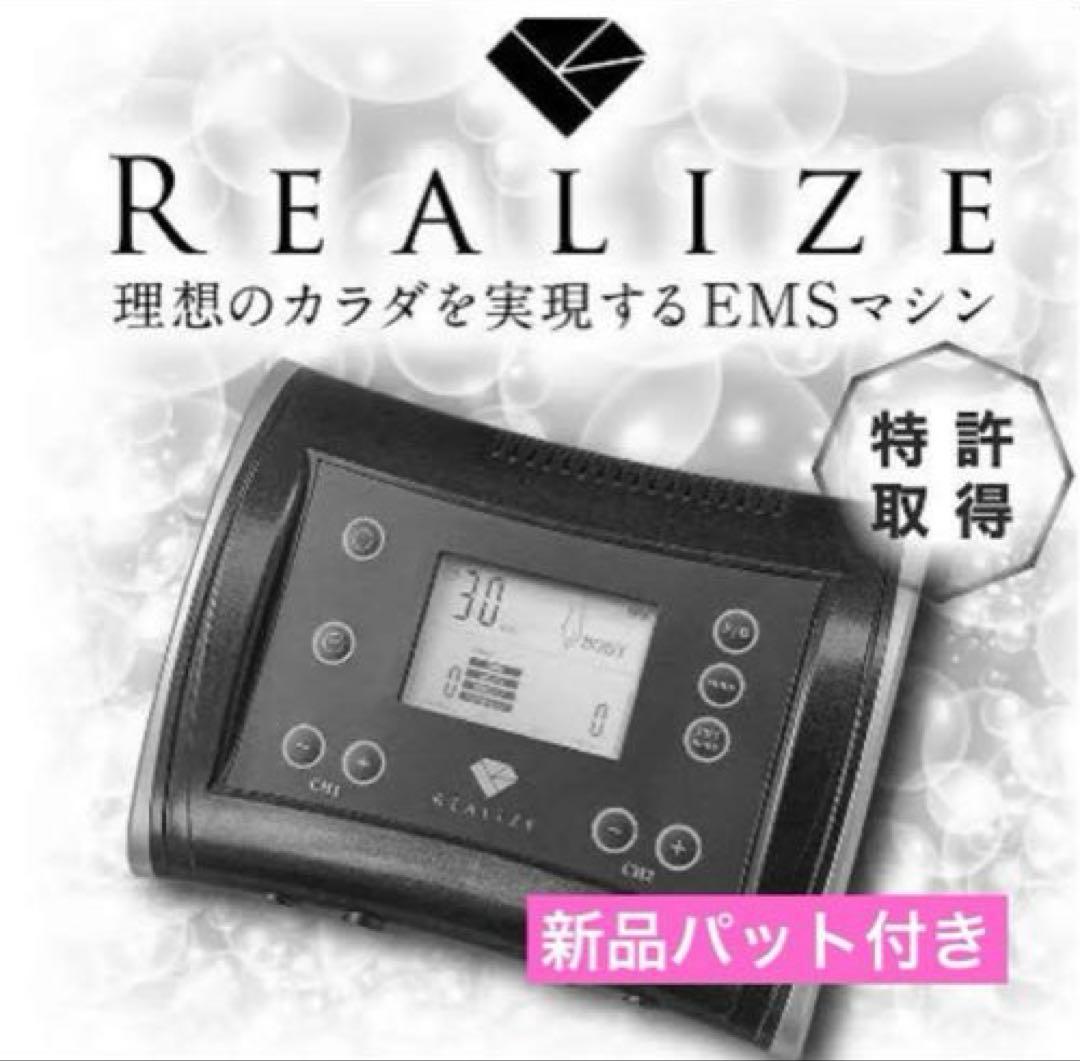 【新品パット付き】REALIZE スリムビューティーハウス